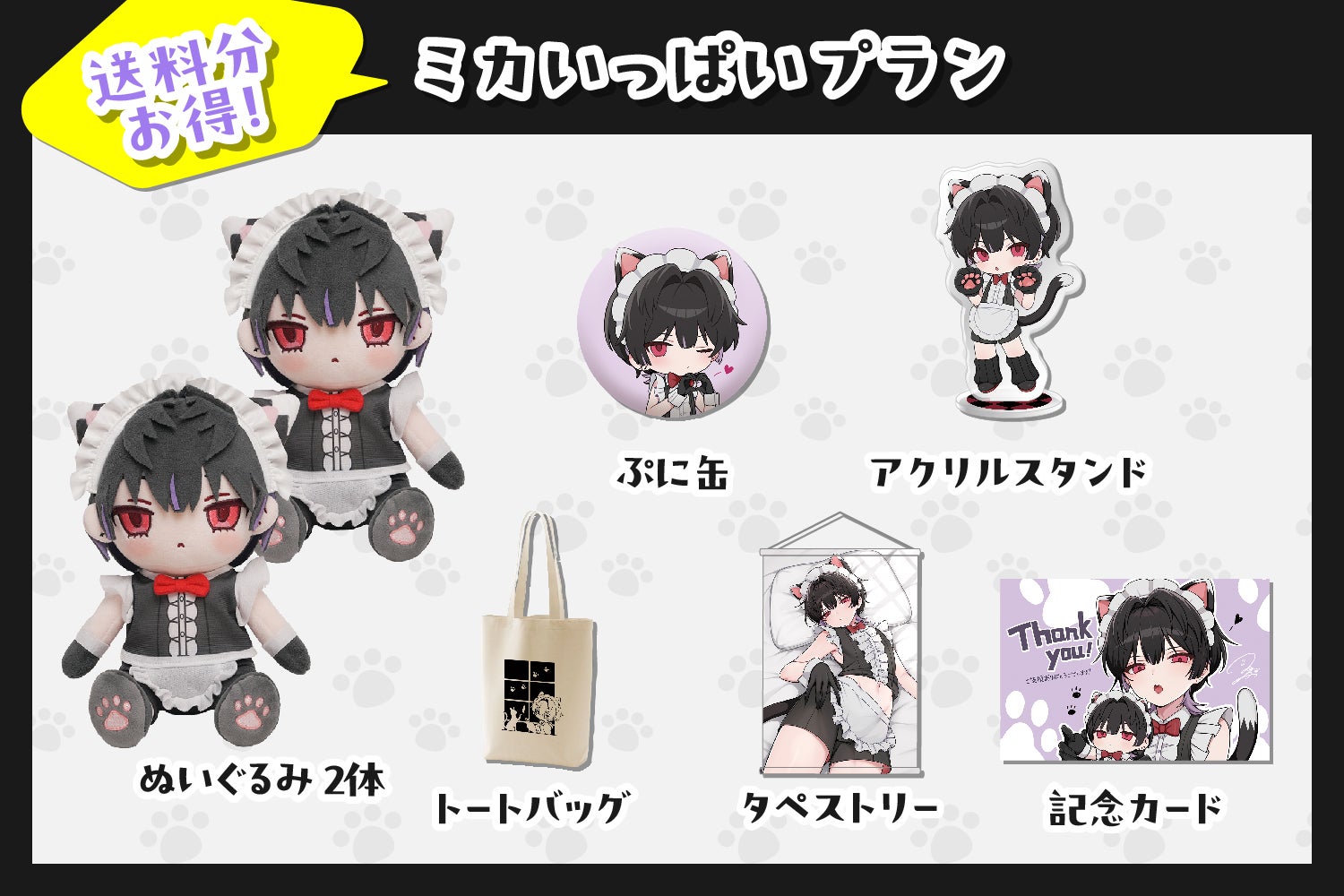 あなた専用ツンデレお世話係!?メイド概念のバイト『ミカ』ぬいぐるみ化