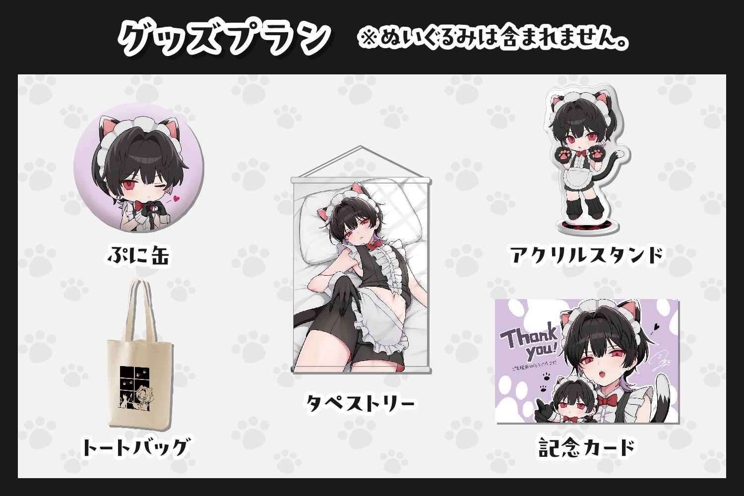 あなた専用ツンデレお世話係!?メイド概念のバイト『ミカ』ぬいぐるみ化