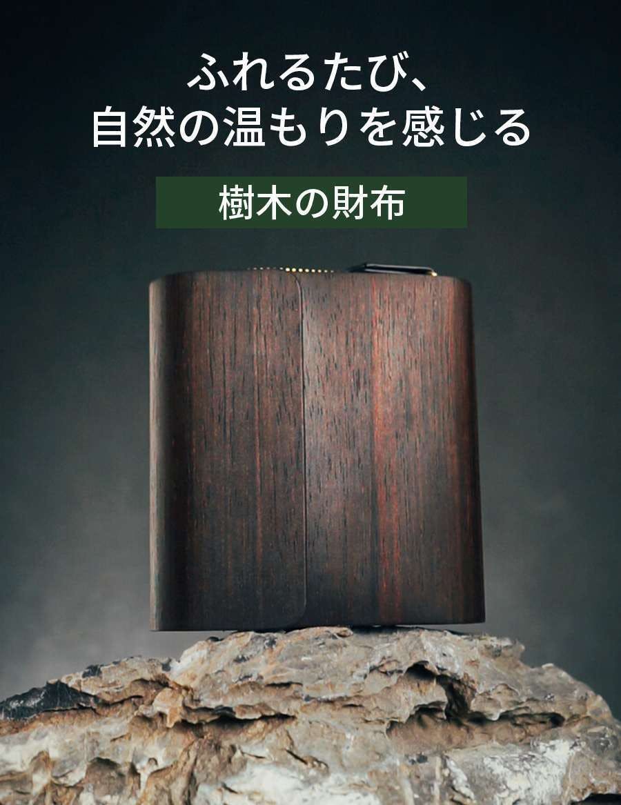 木の温もりがくつろぎの時間をもたらす。ストレス社会に寄り添う、呼吸