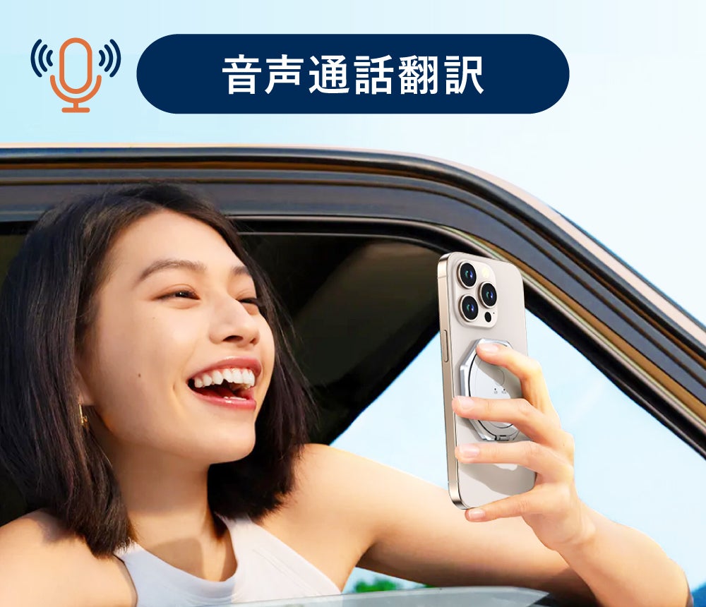 1台9役】外国人と対話・チャット・ビデオ通話もこれ1台。スマホリング