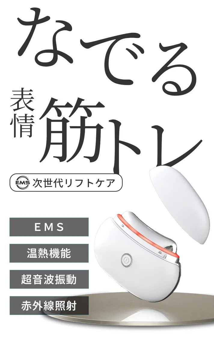 すっきりフェイス＆リフトケア！EMS搭載“未来のかっさ”で行う