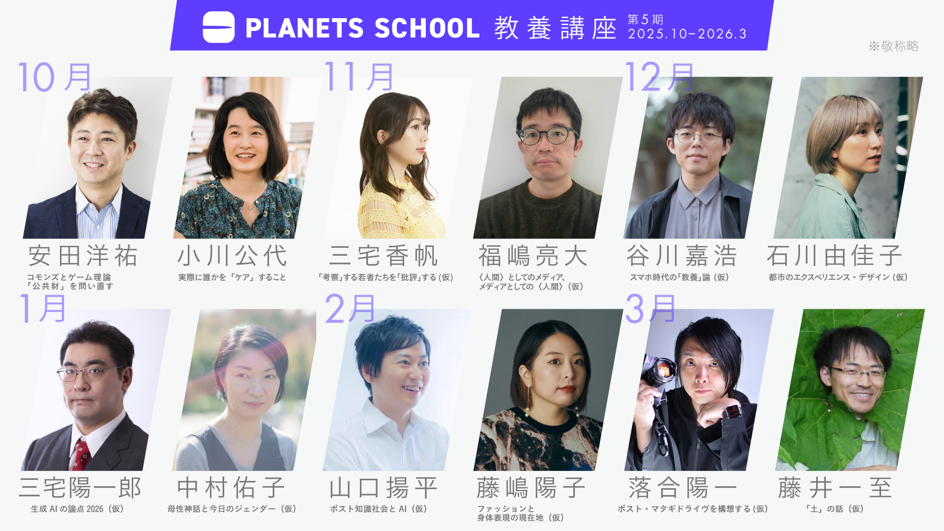 11/20（木）開催！PLANETS SCHOOL 教養講座 CAMPFIREコミュニティ
