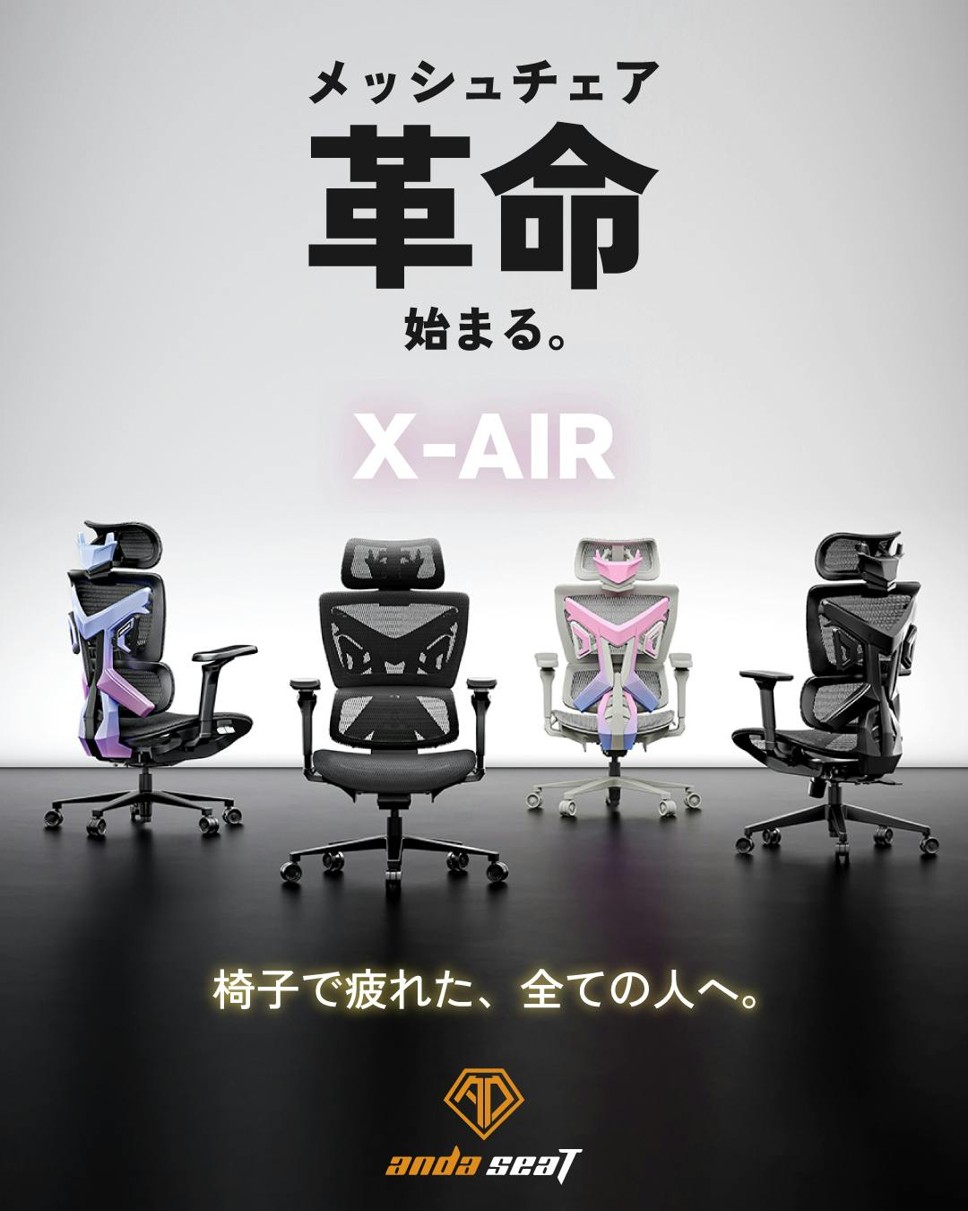 【クラウドファンディグ】Air seat 毎年40万脚売れてます！】高級車シートメーカーが作った、革命的