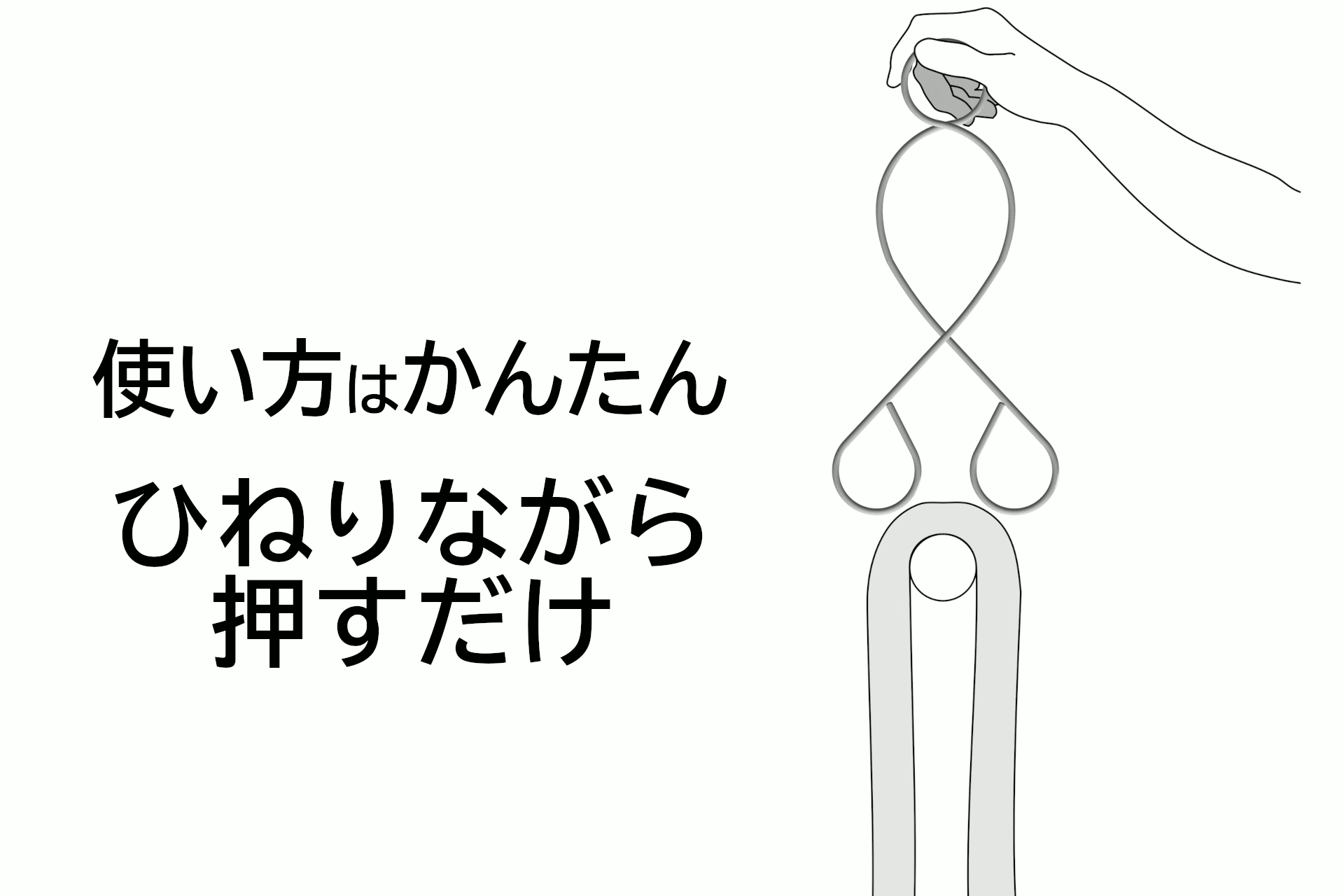 使い方は簡単。片手で押すだけ