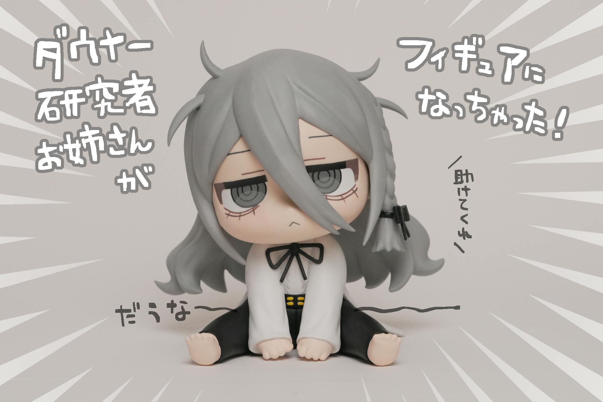 ダウナー研究者お姉さん ぬいぐるみ クラウドファンディングリターン 優しい内臓 ダウナー研究者お姉さんぬいぐるみ化プロジェクト！ - CAMPFIRE