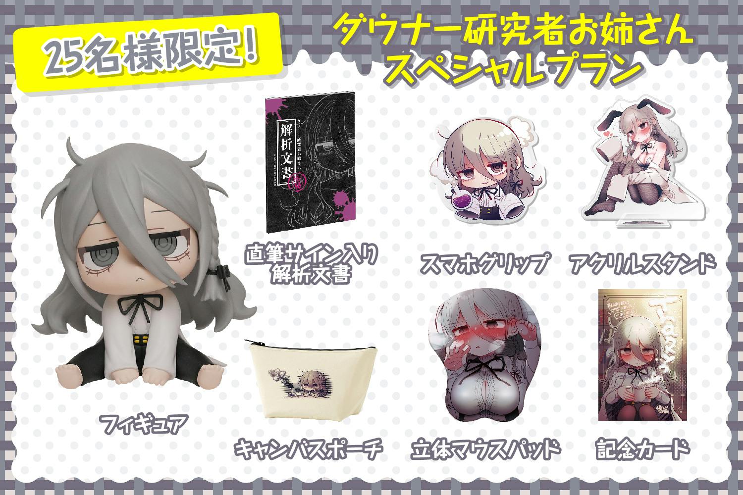 ダウナー研究者お姉さん ぬいぐるみ クラウドファンディングリターン 優しい内臓 ダウナー研究者お姉さんぬいぐるみ化プロジェクト！ - CAMPFIRE