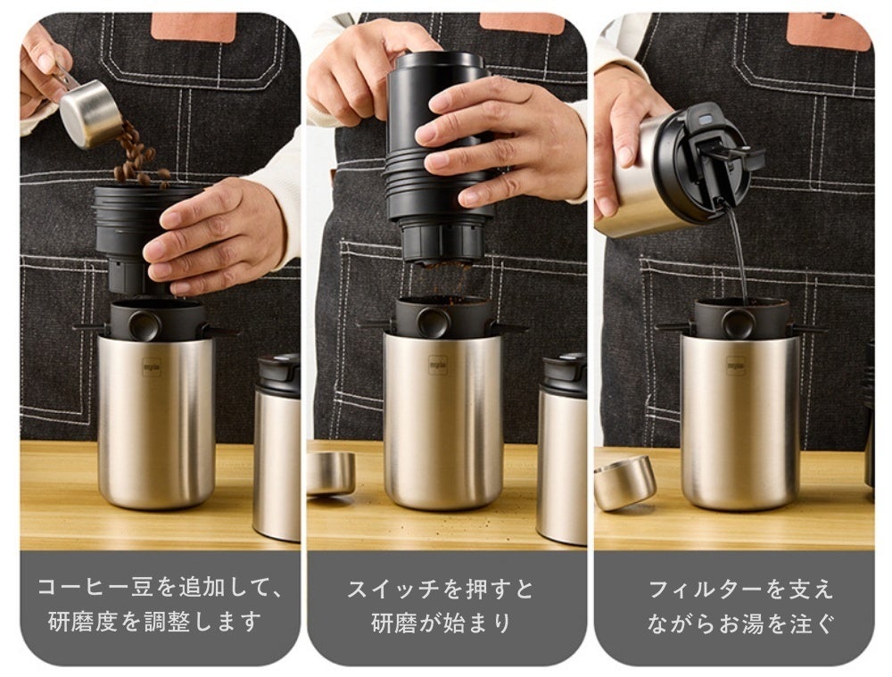 挽く・淹れる・飲むがこれ1本！本格カフェ体験ミル付きポータブル