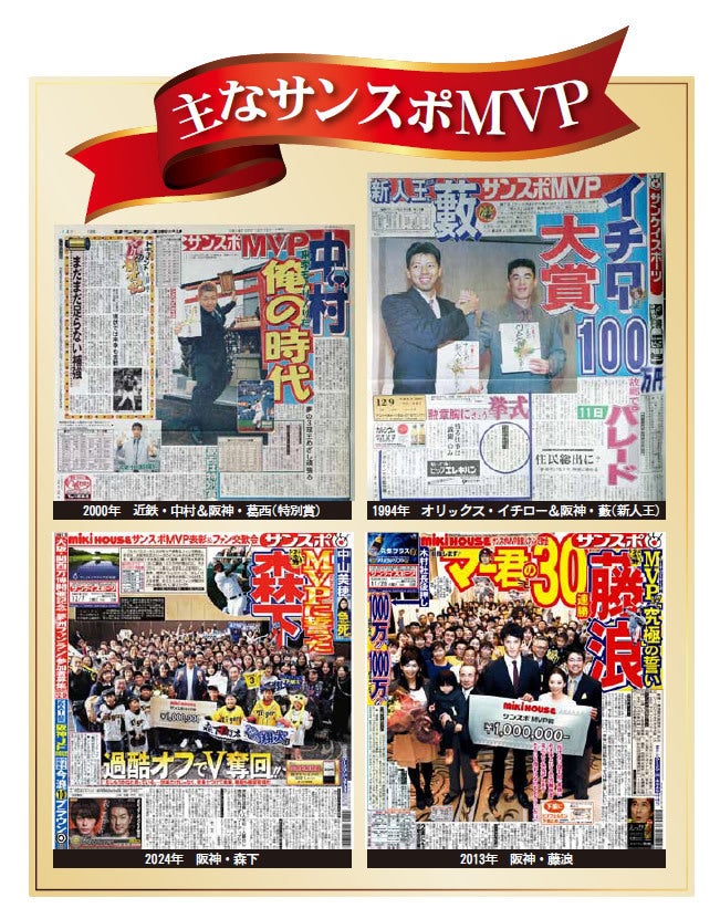 90周年Ⅴ阪神タイガースさぁ日本一へ〝紙上〟最高の応援企画ファン交歓