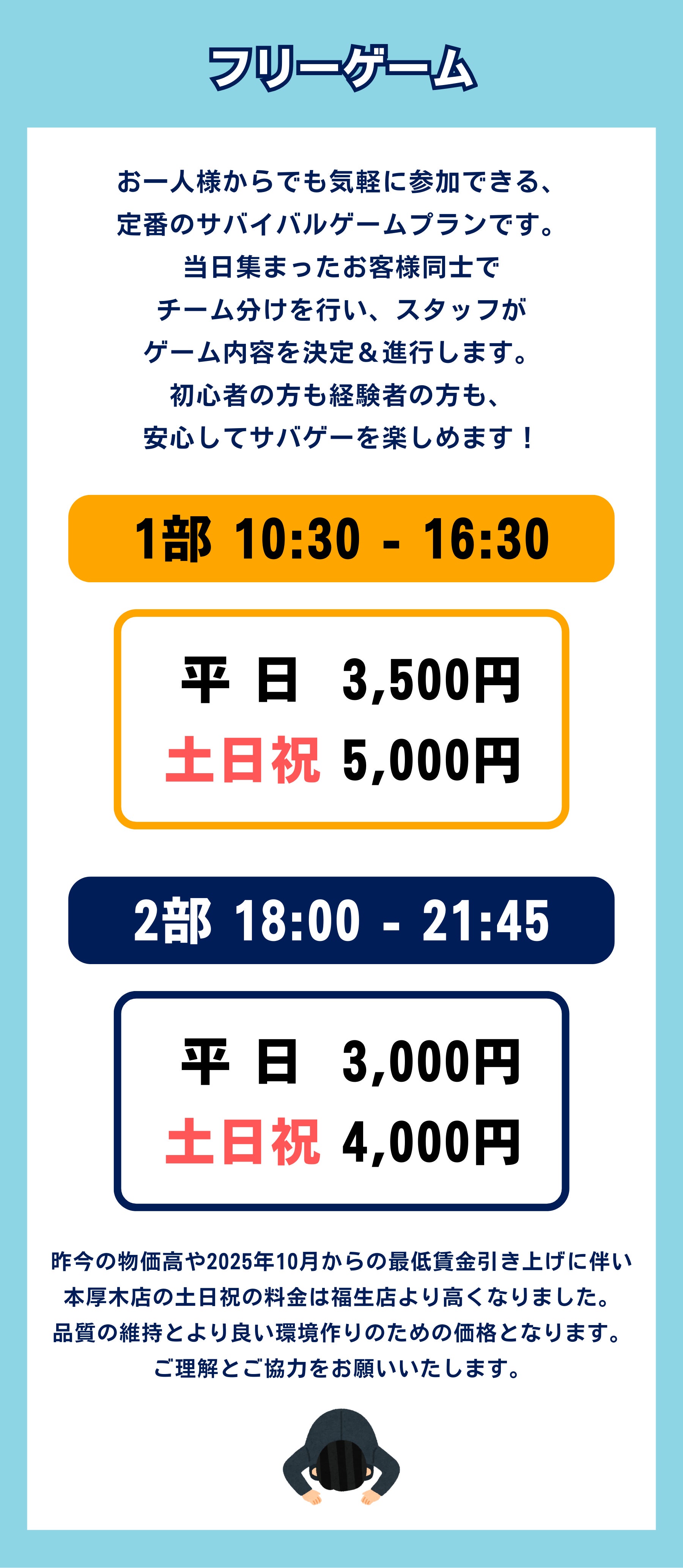 お一人様からでも気軽に参加できる、 定番のサバイバルゲームプランです。 当日集まったお客様同士で チーム分けを行い、スタッフが ゲーム内容を決定＆進行します。 初心者の方も経験者の方も、 安心してサバゲーを楽しめます！