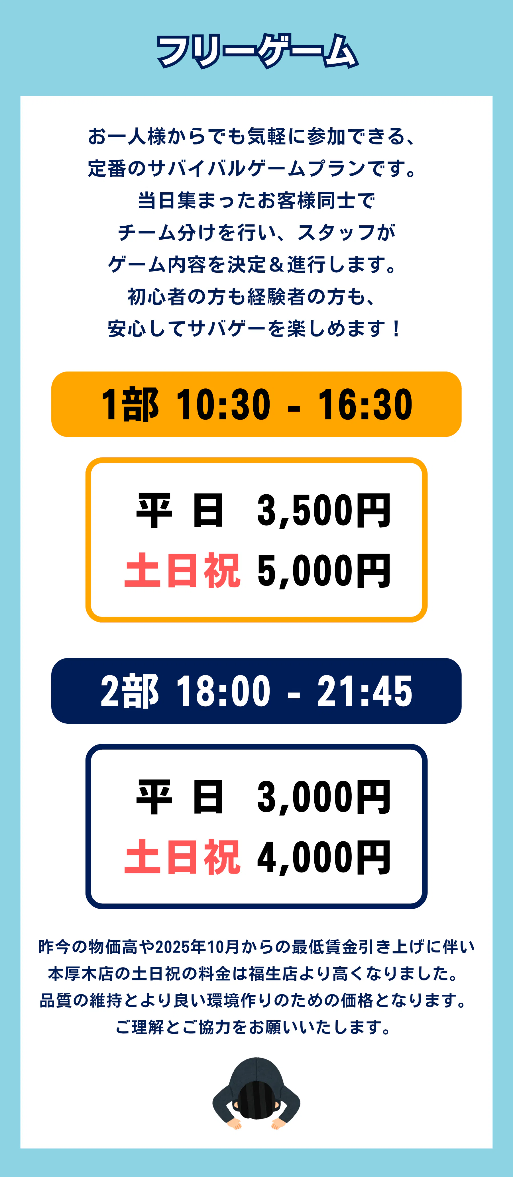 お一人様からでも気軽に参加できる、 定番のサバイバルゲームプランです。 当日集まったお客様同士で チーム分けを行い、スタッフが ゲーム内容を決定＆進行します。 初心者の方も経験者の方も、 安心してサバゲーを楽しめます！