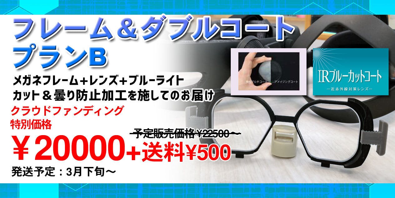 あらゆるhmdに対応 Vrを快適にする専用メガネフレーム Vrsatile Campfire キャンプファイヤー あらゆるhmdに対応 Vrを快適にする専用メガネフレーム Vrsatile Campfire キャンプファイヤー