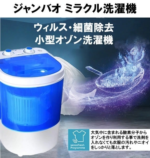 洗剤のいらないオゾン洗濯機。3つのパワーで洗剤無しで汚れ・においを