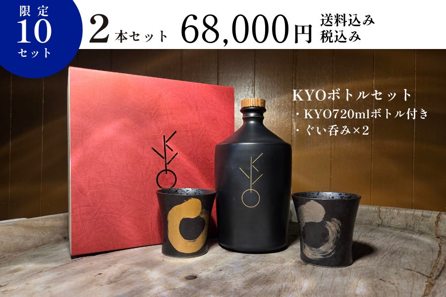 第2幕！300本で最後】梅干しの種から作った15年熟成梅香る焼酎KYO