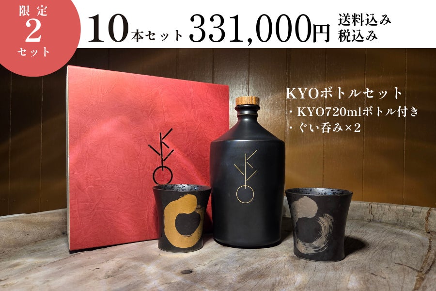 第2幕！300本で最後】梅干しの種から作った15年熟成梅香る焼酎KYO
