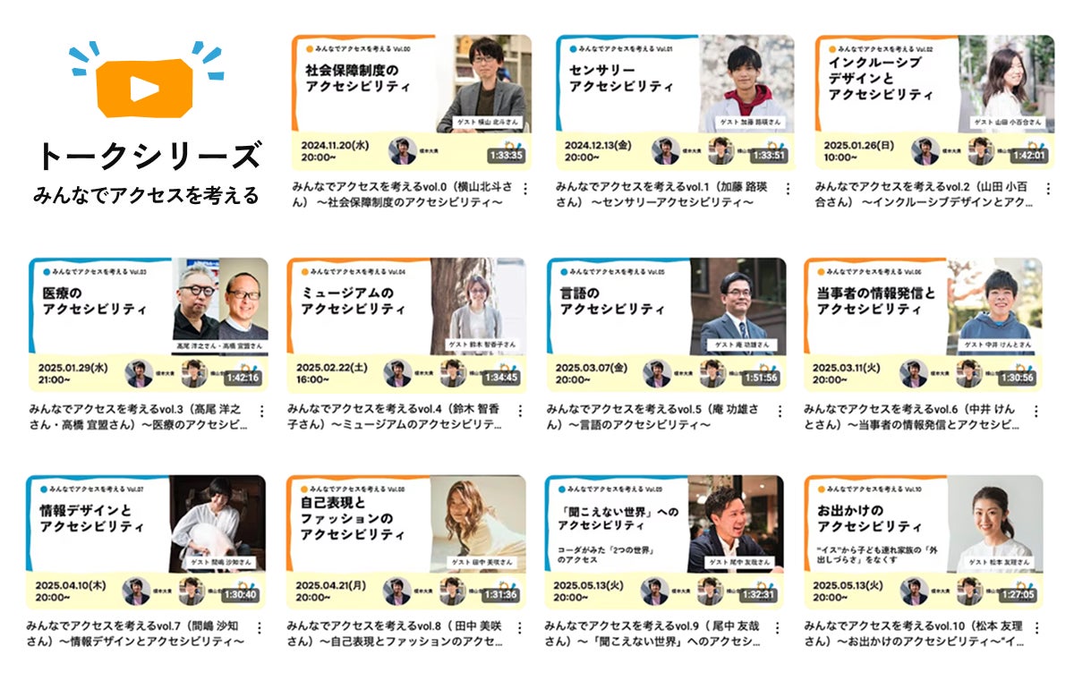 みんなのアクセスのYouTubeチャンネルの動画サムネイル一覧。全部で11個の動画がある。