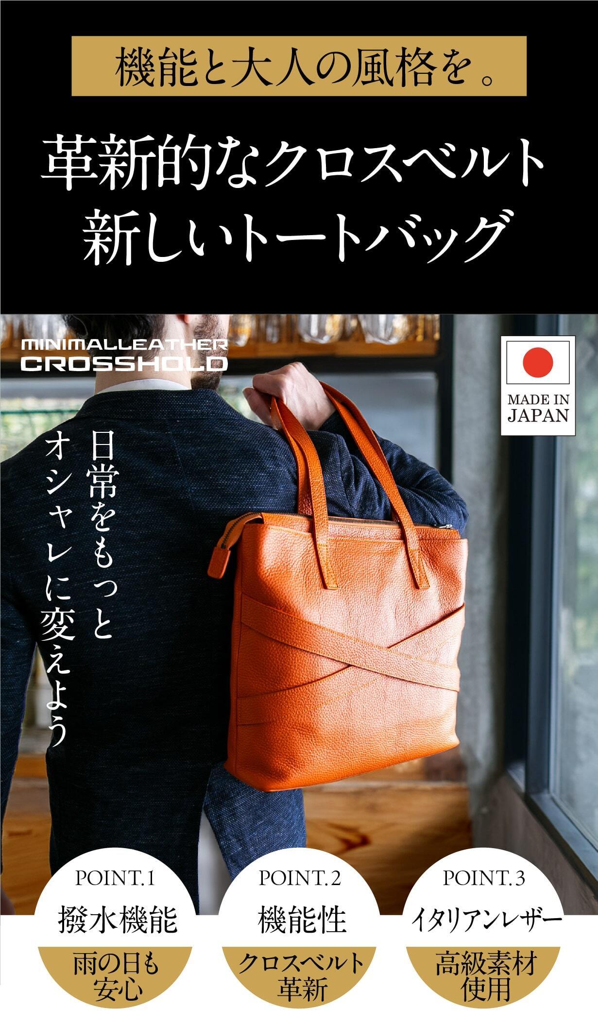 革新的な機能美＆イタリアンレザーで365日が快適に！新時代のトート