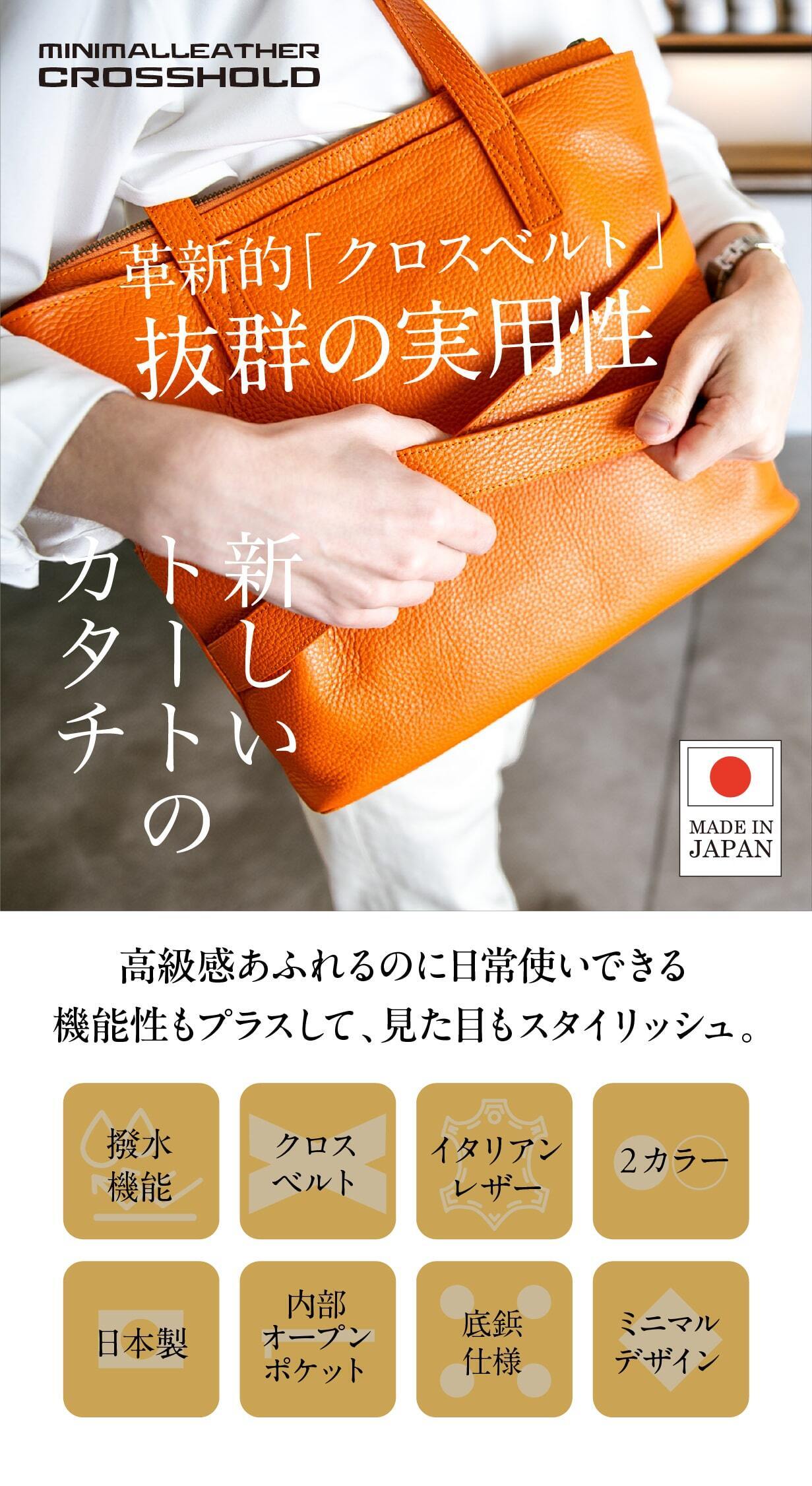 革新的な機能美＆イタリアンレザーで365日が快適に！新時代のトート