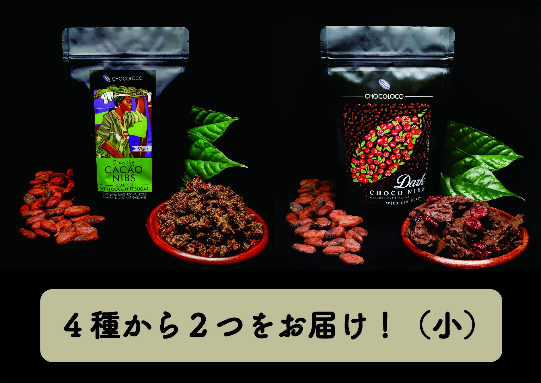 ほとんどの人が食べたことがない”本物のチョコ”、日本で新発売