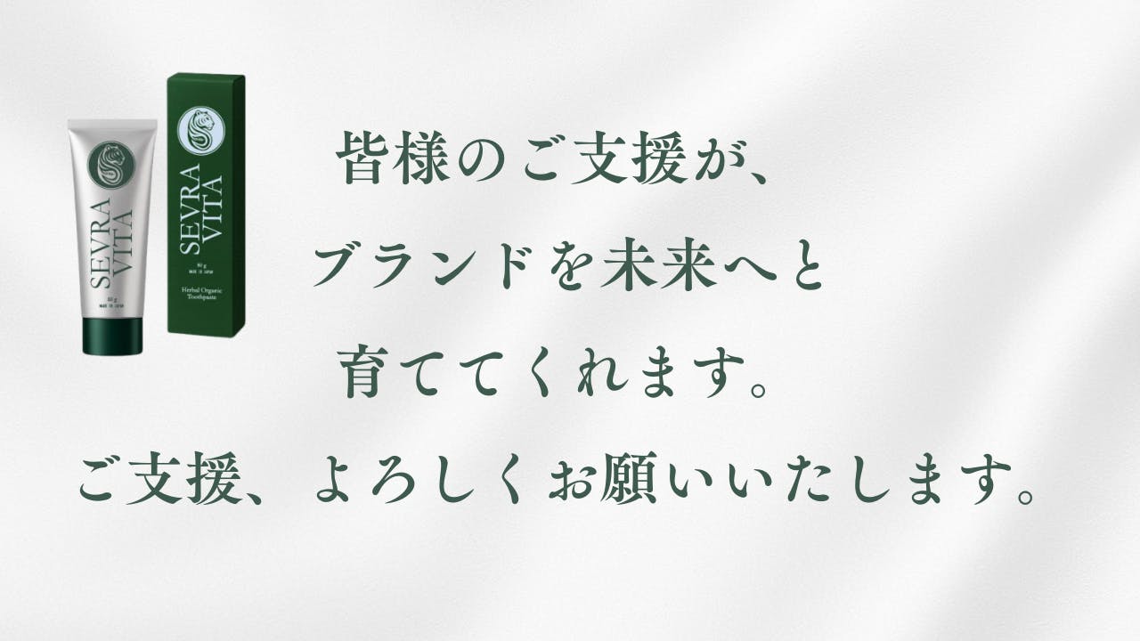 日常に、上質なオーラルケアを。SEVRA VITA（セヴラ ヴィータ） 誕生