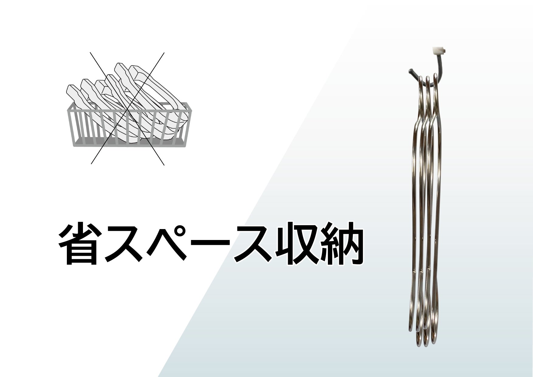 省スペース収納
