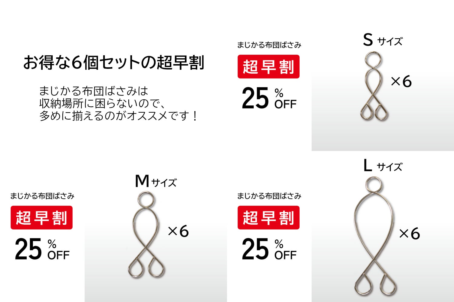 お得な６個セットの超早割が断然オススメです