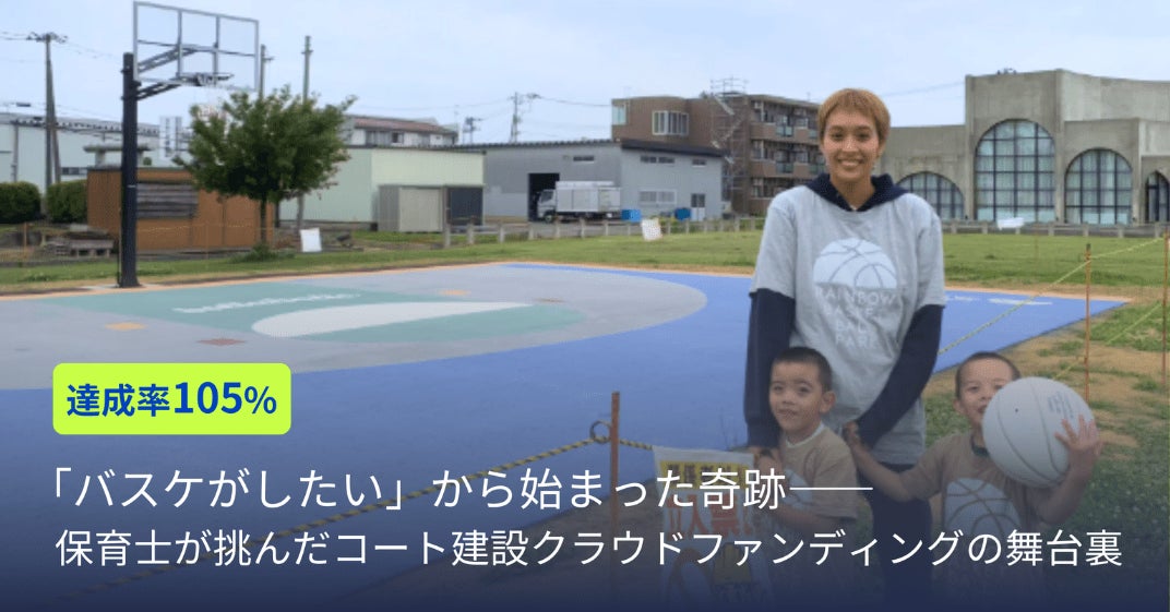 バスケコート建設