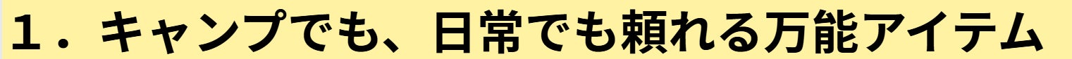 テーブル、時々ゴミ箱。夜は幻想的なアートに。キャンプから日常までを彩る『CampBin』