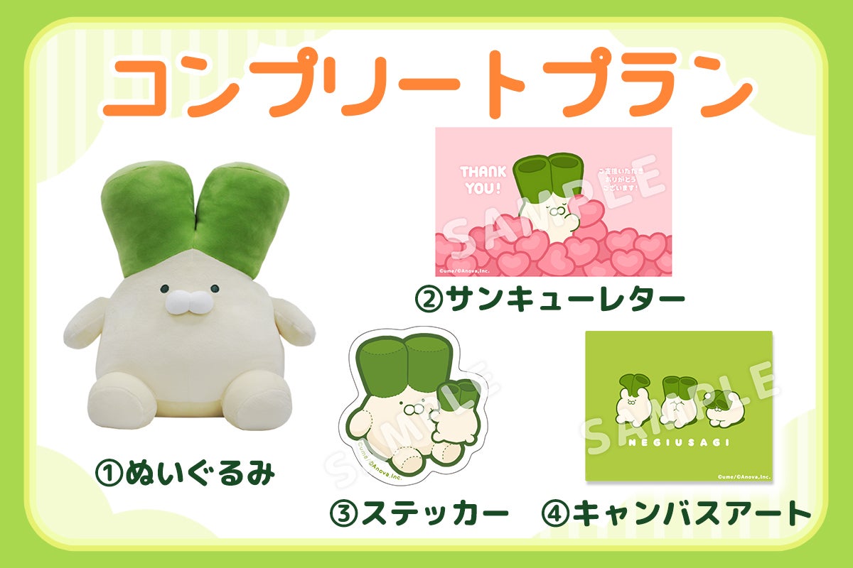 ネギうさぎ」BIGぬいぐるみ化プロジェクト - CAMPFIRE (キャンプ