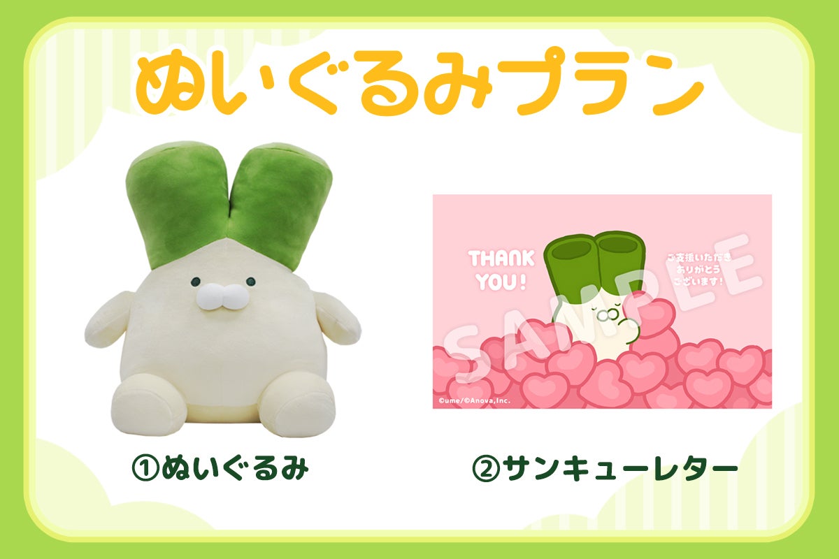 ネギうさぎ」BIGぬいぐるみ化プロジェクト - CAMPFIRE (キャンプ