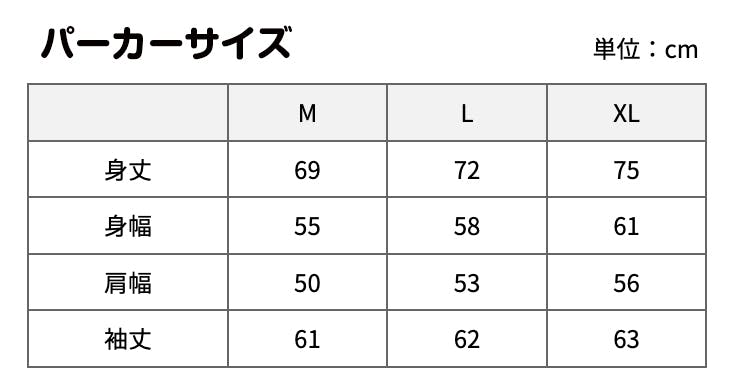 パーカーサイズ表