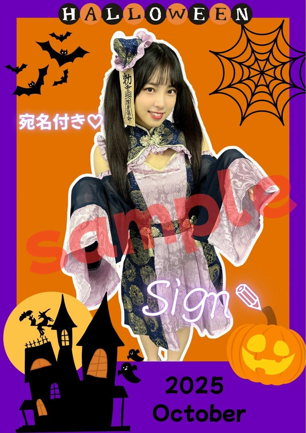 あみ ハロウィンチェキ2025 CAMPFIREコミュニティ