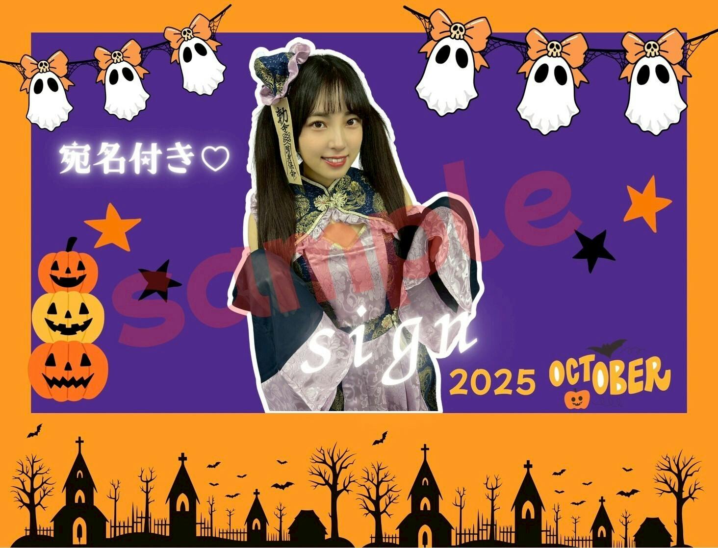 あみ ハロウィンチェキ2025 CAMPFIREコミュニティ