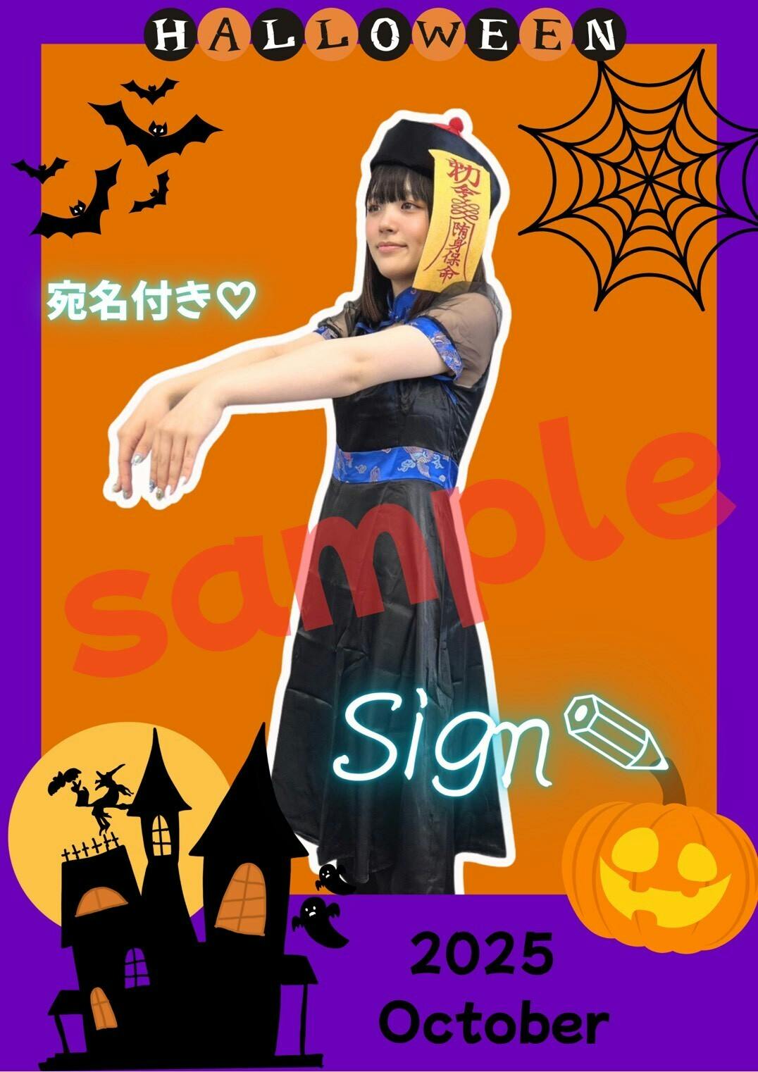 じゅな ハロウィンチェキ2025 CAMPFIREコミュニティ