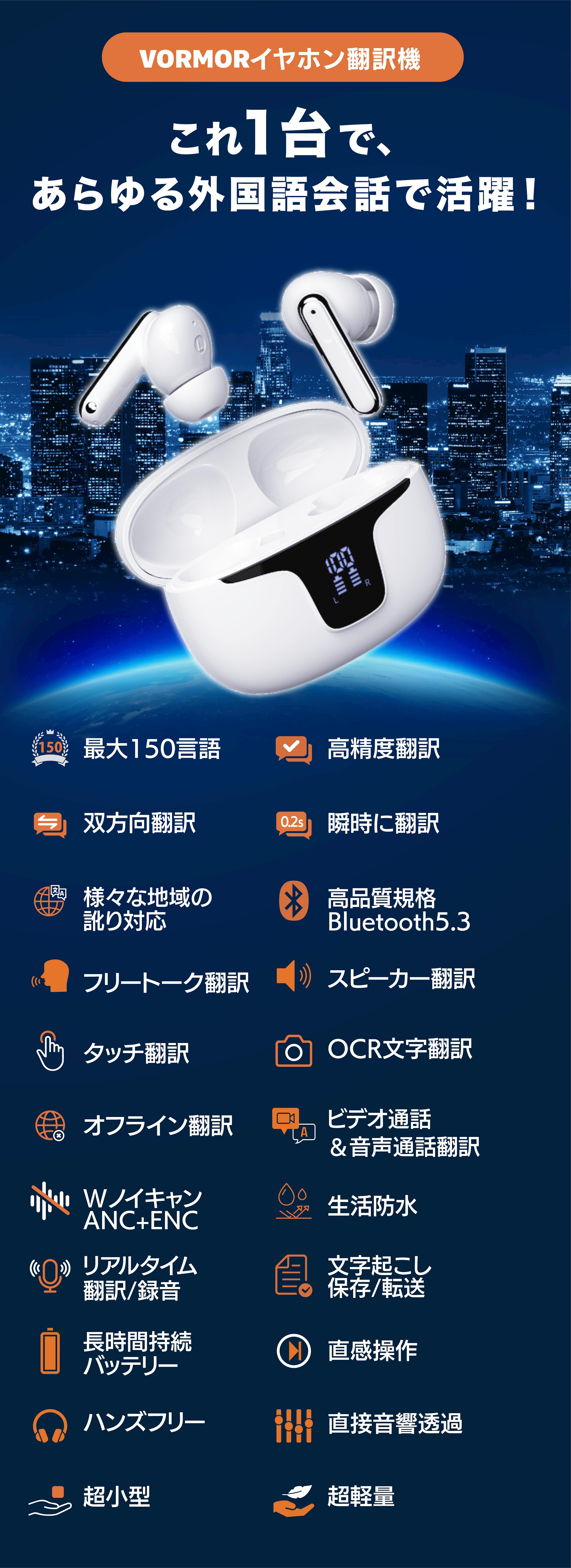 新品　vormor イヤホン翻訳機 150言語対応 双方向同時通訳 通訳機 Amazon.co.jp: イヤホン翻訳機 150言語対応 双方向同時通訳 高