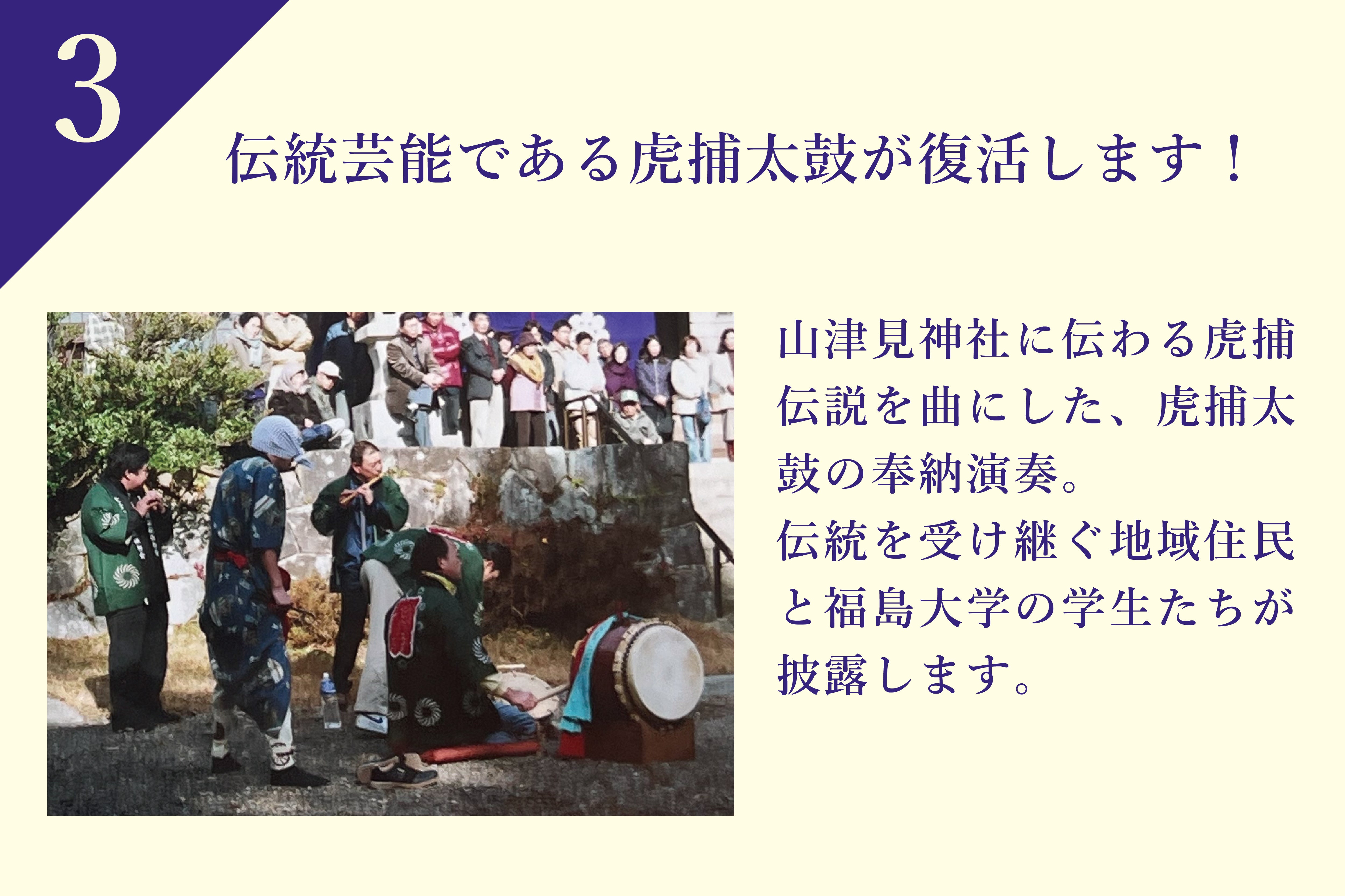 虎捕太鼓