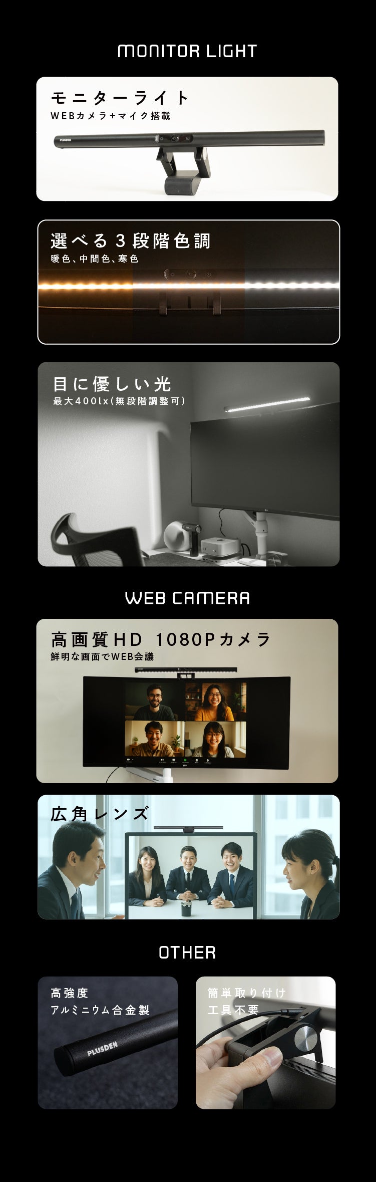 【PLUSDEN】モニターライト+WEBカメラ　※２日使用品 ごちゃつくデスクが美しく。HD1080P高画質カメラ搭載2in1モニター