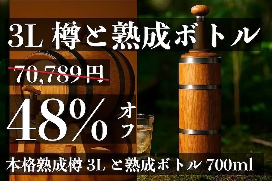 ハイボールにもおすすめ。1日ミニ熟成樽 - CAMPFIRE (キャンプファイヤー)