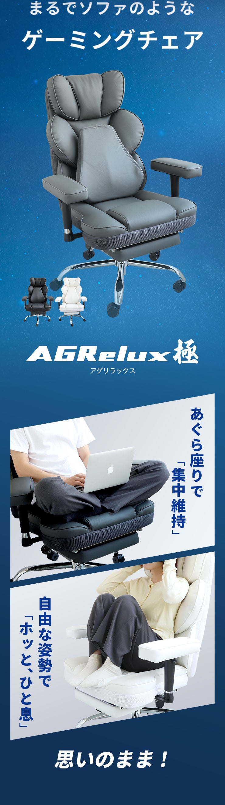 一度座れば、もう戻れない。ソファ級のゲーミングチェア｜AGRelux極