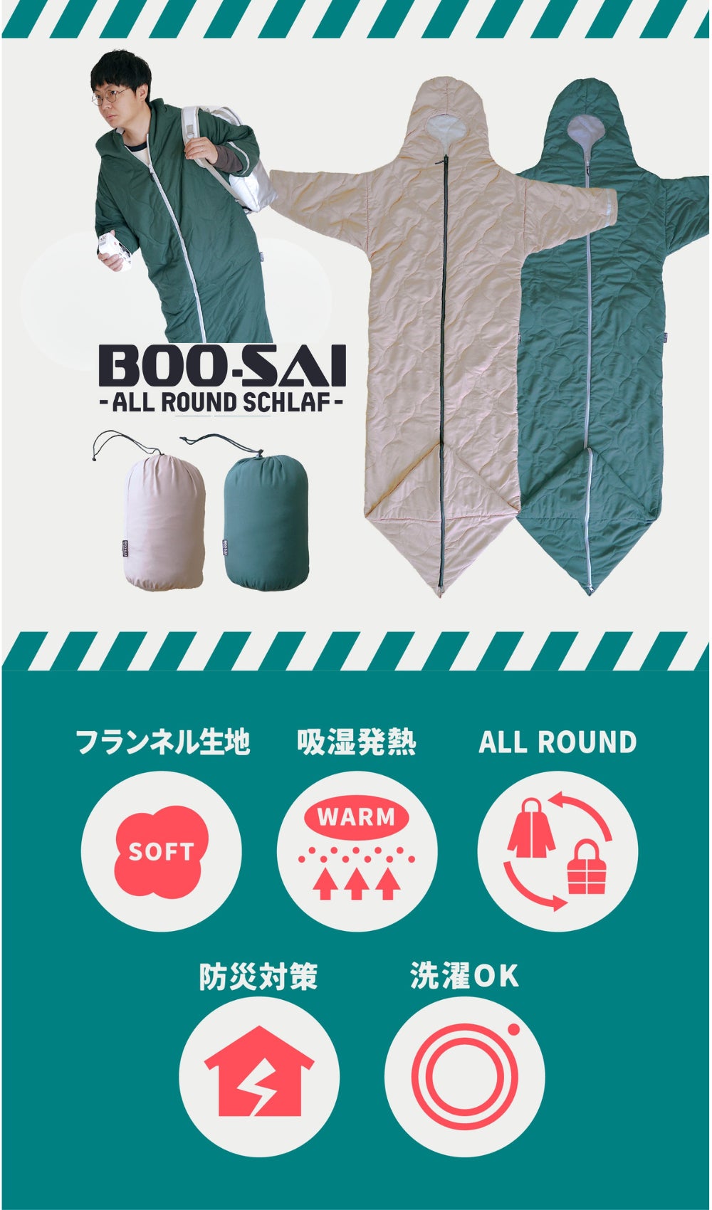 日常も非日常も【全てのフェーズ】に対応!オールラウンドシュラフ 日常も非日常も【全てのフェーズ】に対応!オールラウンドシュラフ