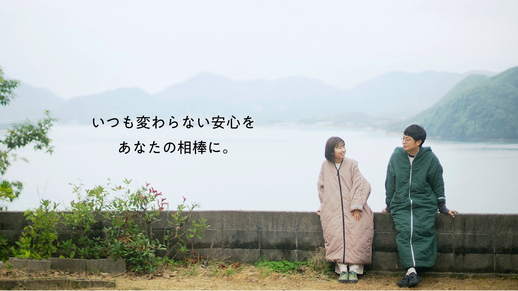 日常も非日常も【全てのフェーズ】に対応！オールラウンドシュラフ