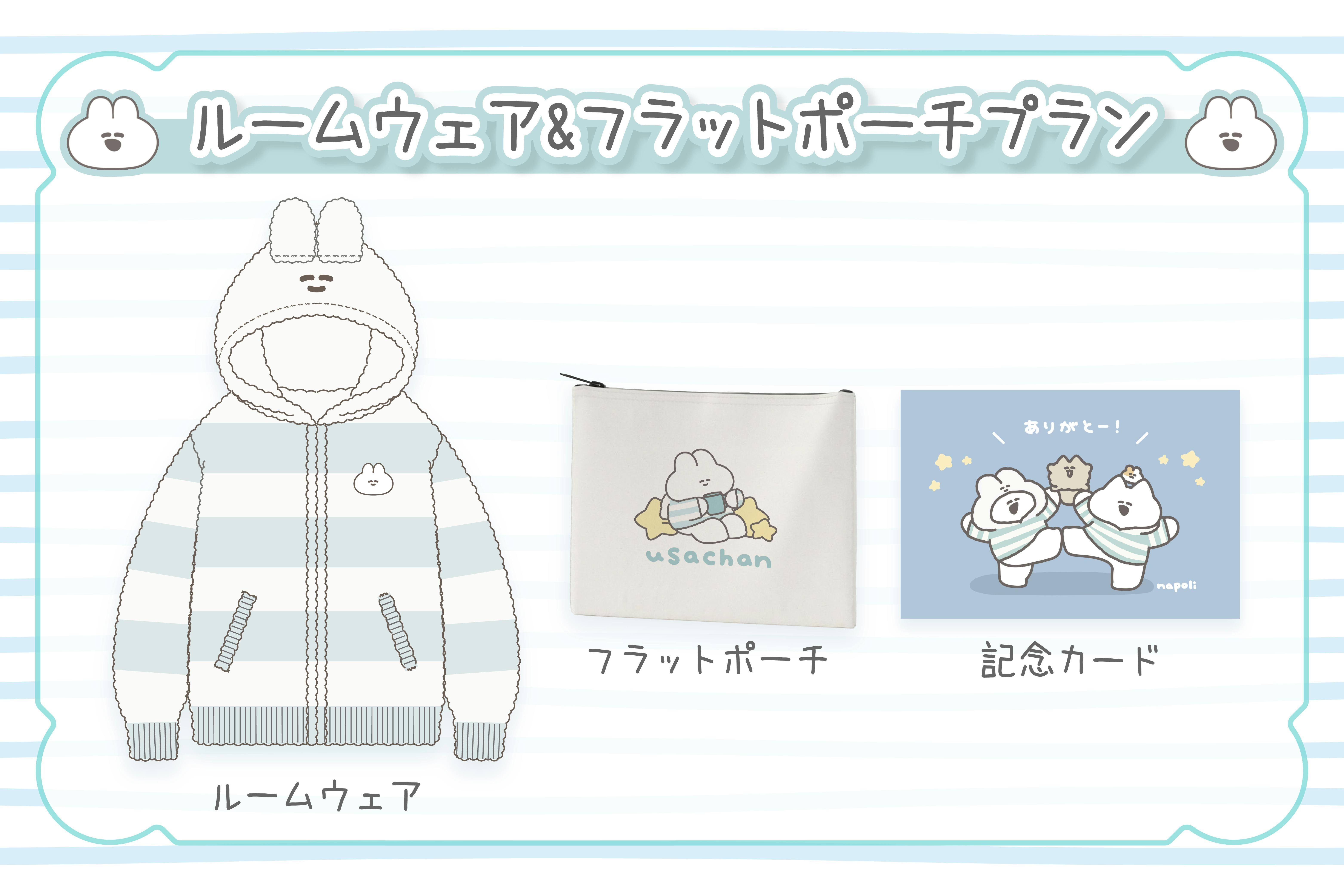 ふわふわもこもこ！口の悪いうさちゃんルームウェアプロジェクト