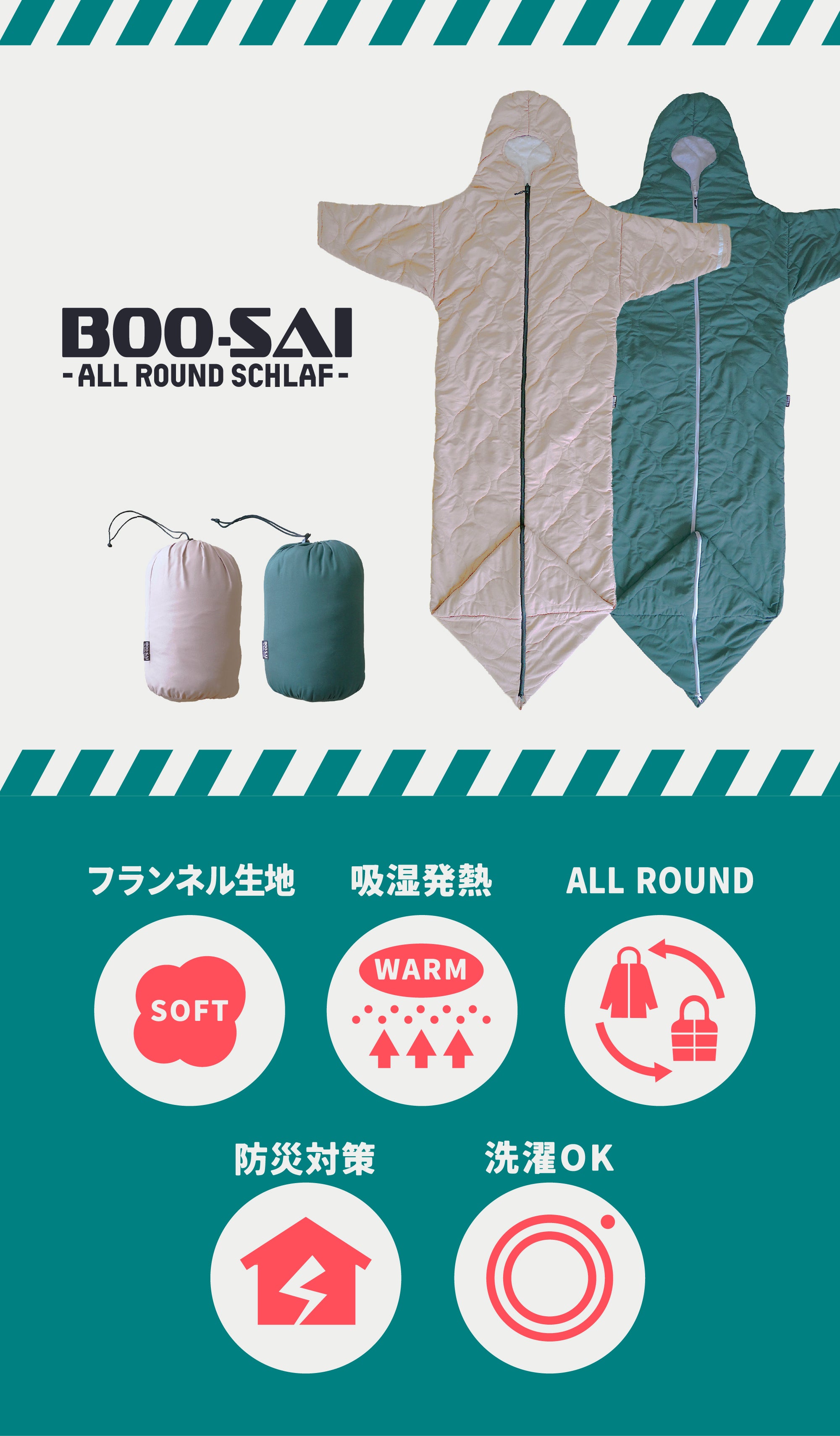 日常も非日常も【全てのフェーズ】に対応！オールラウンドシュラBOO-SAI防災 日常も非日常も【全てのフェーズ】に対応！オールラウンドシュラフ