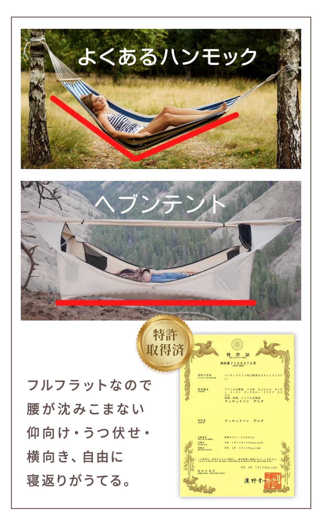 超軽量。キャンプでも極上の休息。完全フルフラット式ハンモック