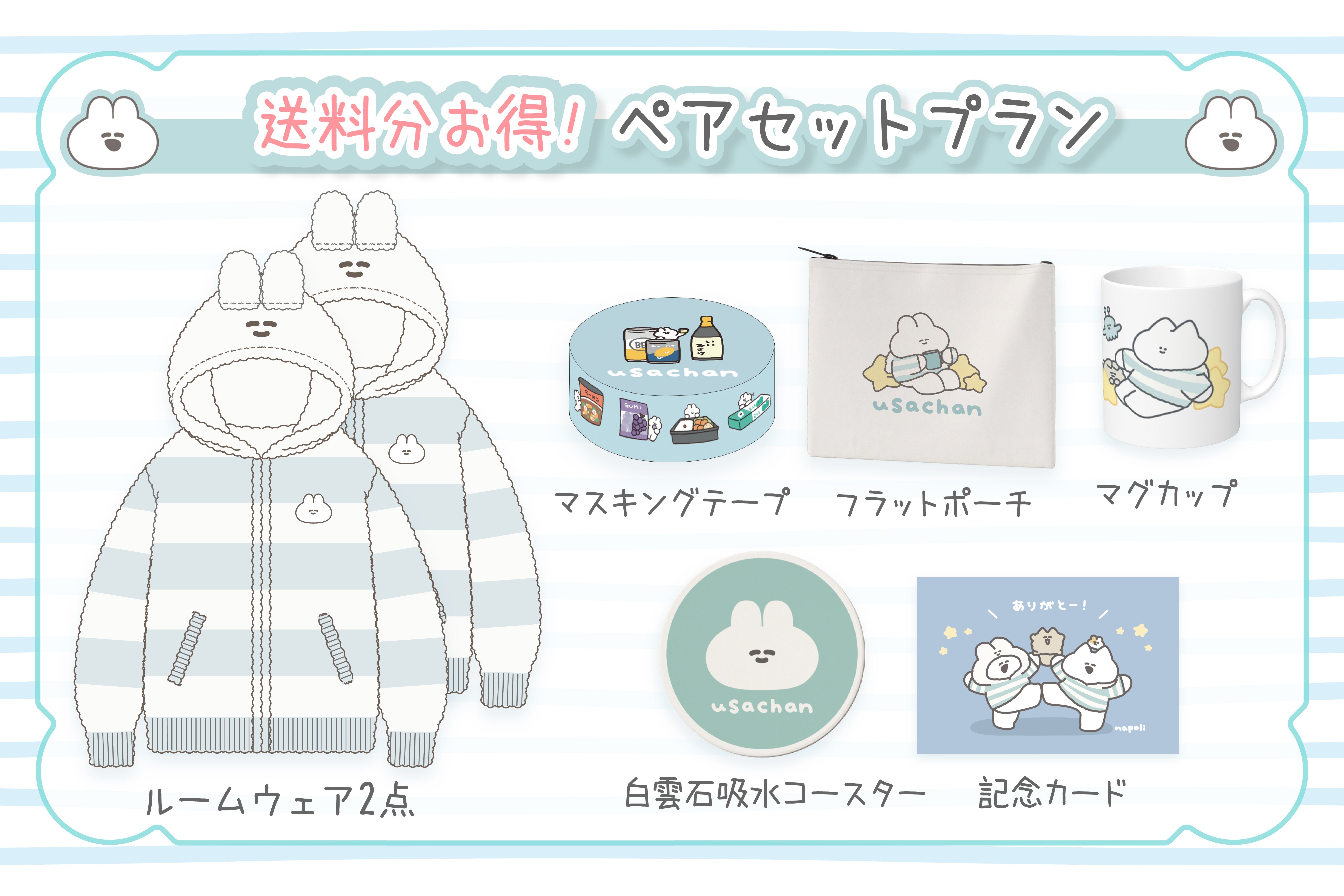 ふわふわもこもこ！口の悪いうさちゃんルームウェアプロジェクト