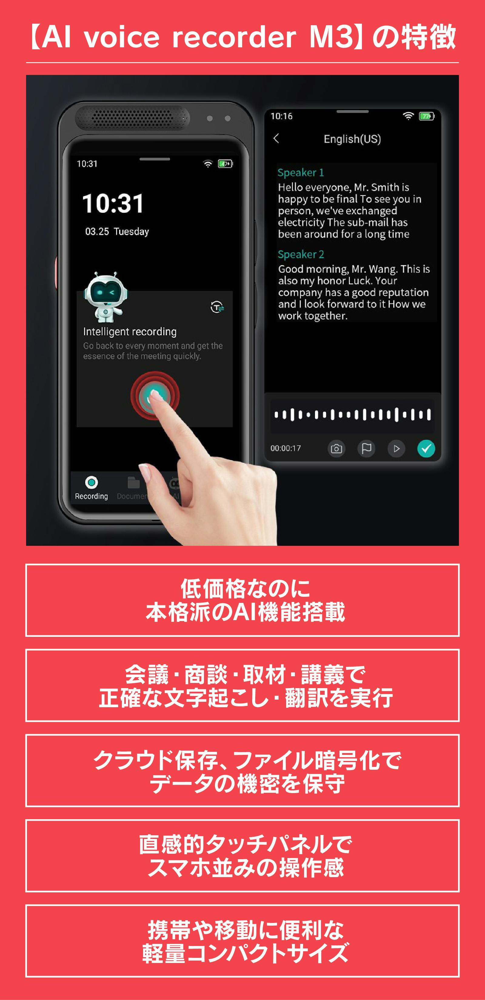 AIボイスレコーダー 録音・文字起こし・要約・翻訳を1台で！最大134