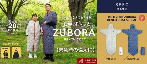 日常も非日常も【全てのフェーズ】に対応！オールラウンドシュラフ