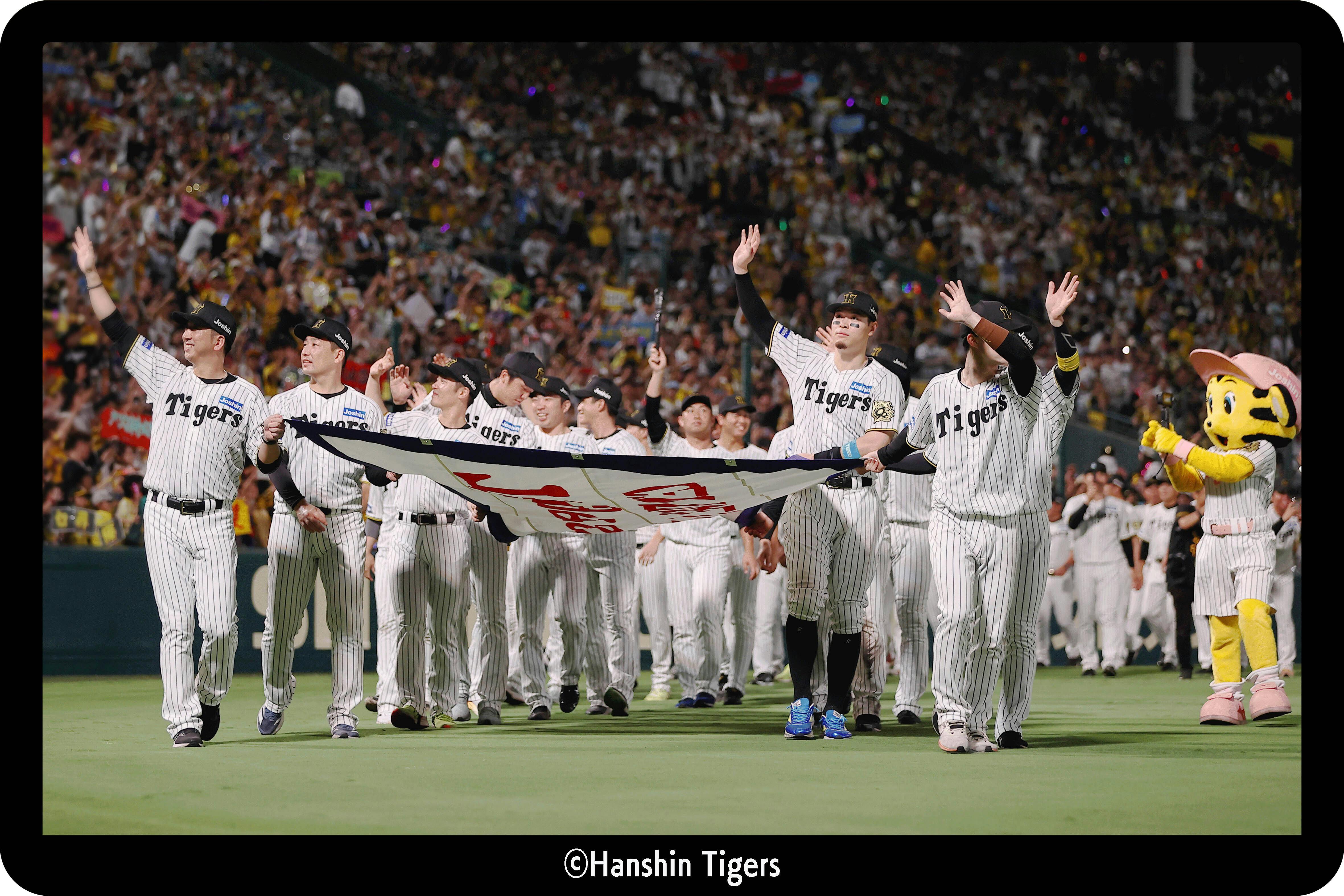 あなたとつくる】阪神タイガース日本プロ野球史上最速リーグ優勝を祝う