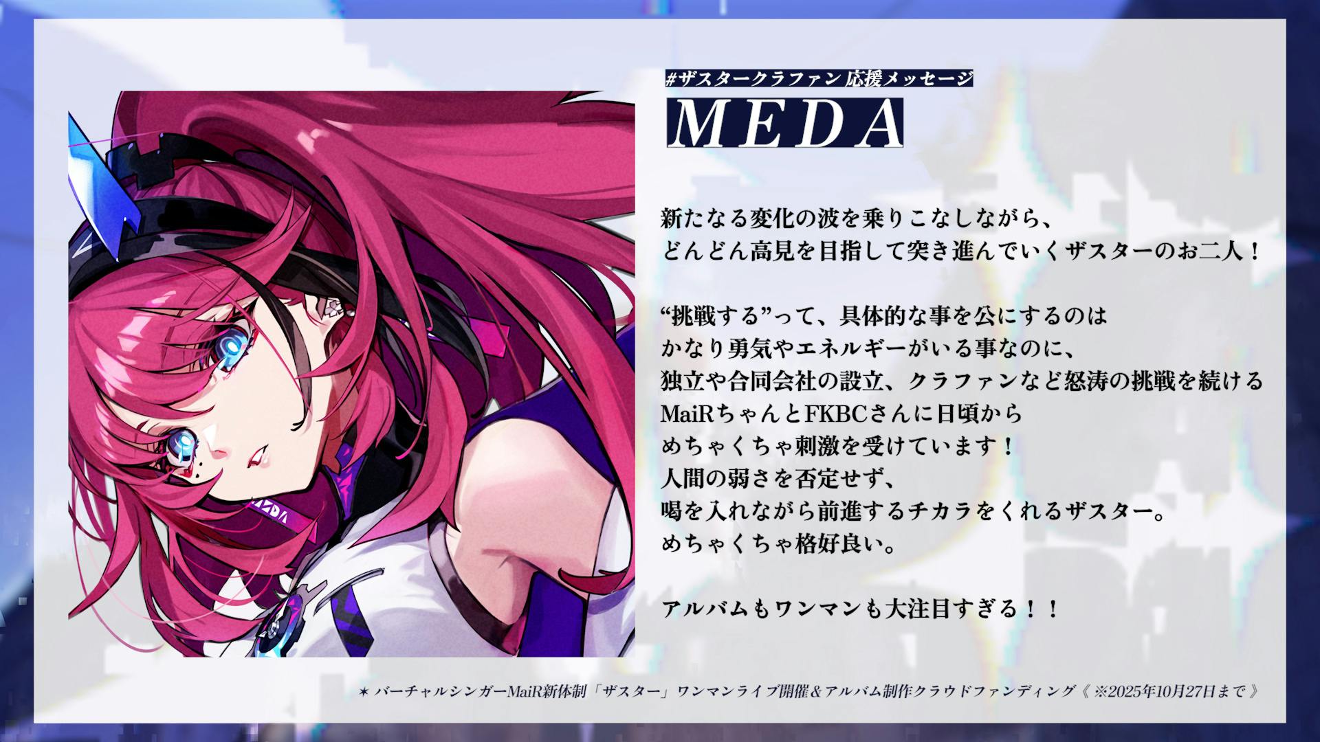 キミと叶えたい！MaiR新体制『ザスター』ワンマンライブ&アルバム