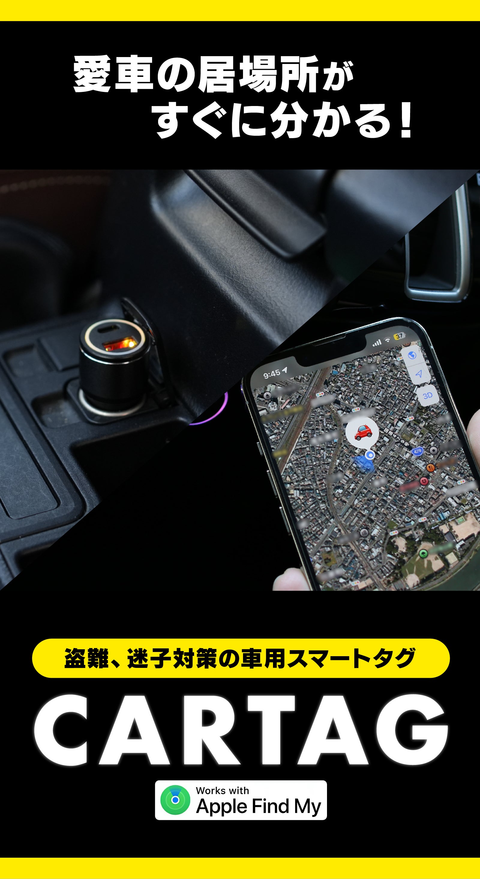 愛車と仲間に繋がる』革新スマートタグ — シガーソケット型充電器