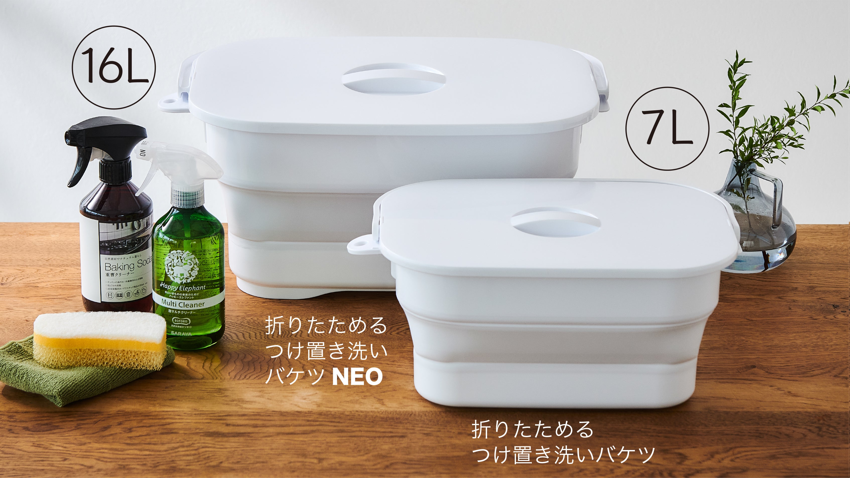 つけ置き洗いの悩みを解決！『折りたためるつけ置き洗いバケツ NEO』が